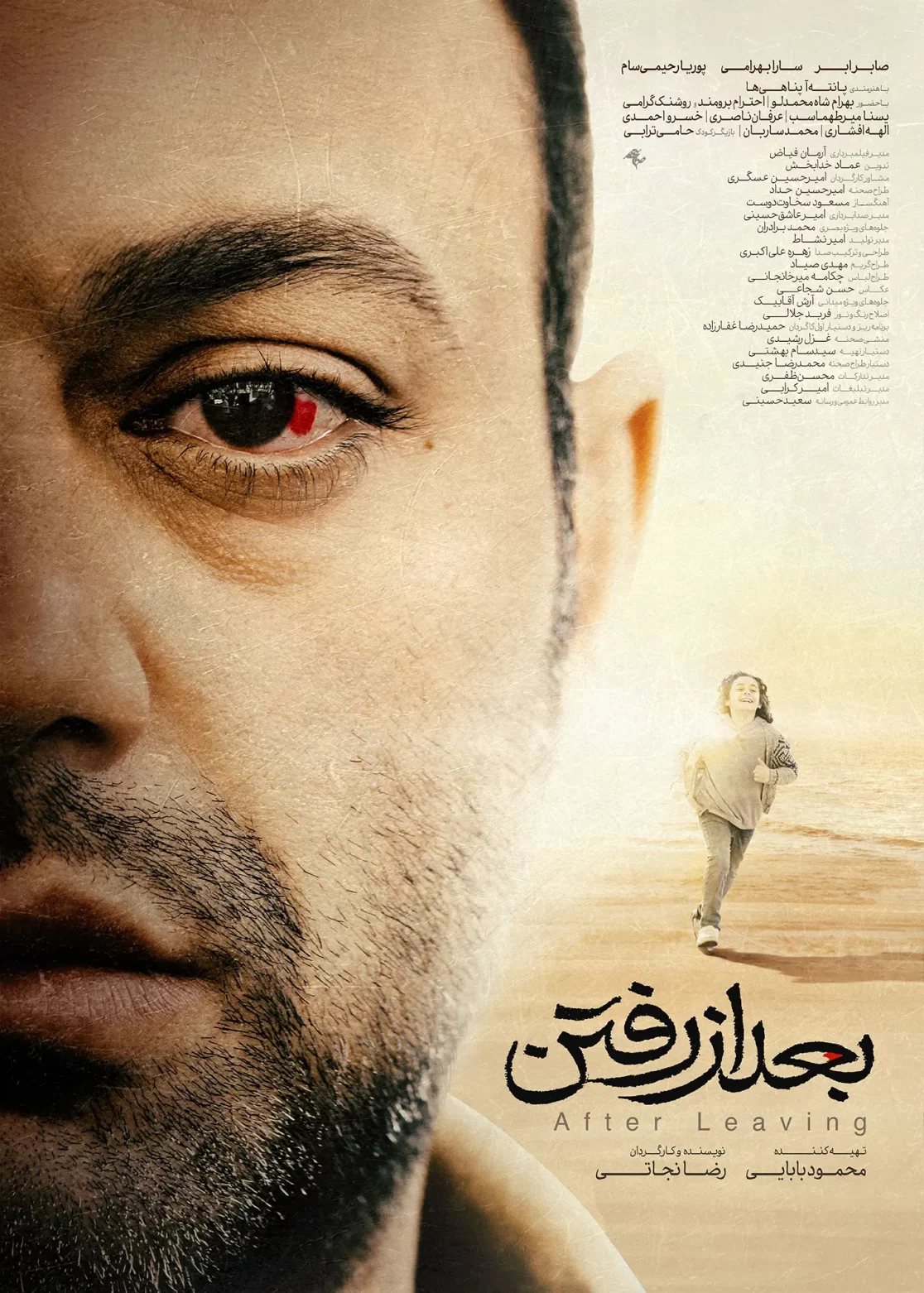 پوستر فیلم سینمایی «بعد از رفتن»؛ طراح پوستر: محمد شکیبا