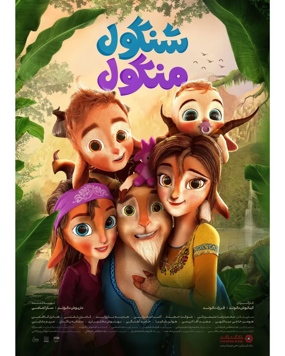 پوستر اکران عمومی – طراحی در استودیو شیدا